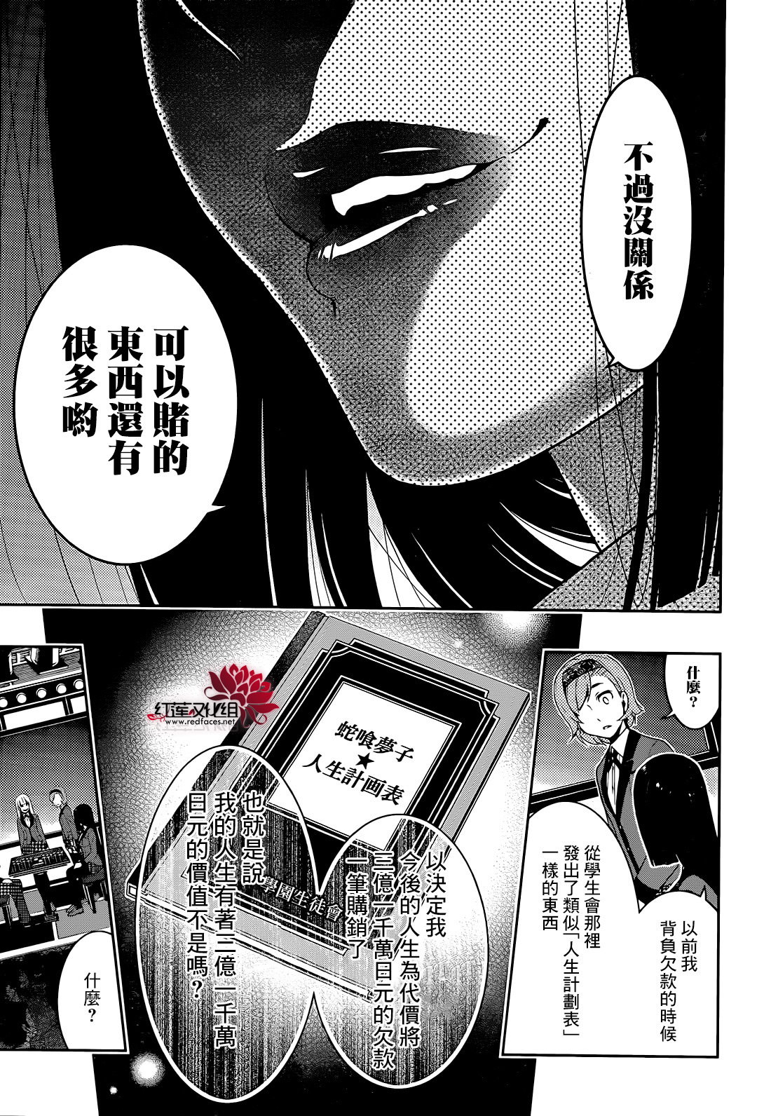 狂賭之淵: 25話 - 第56页