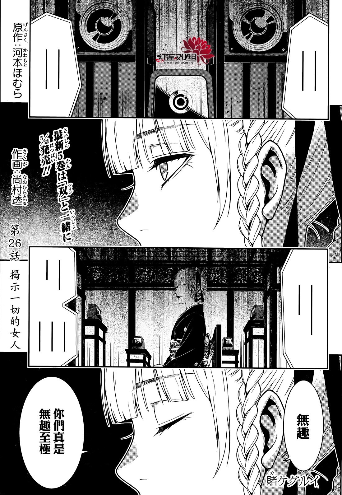 狂賭之淵: 26話 - 第2页