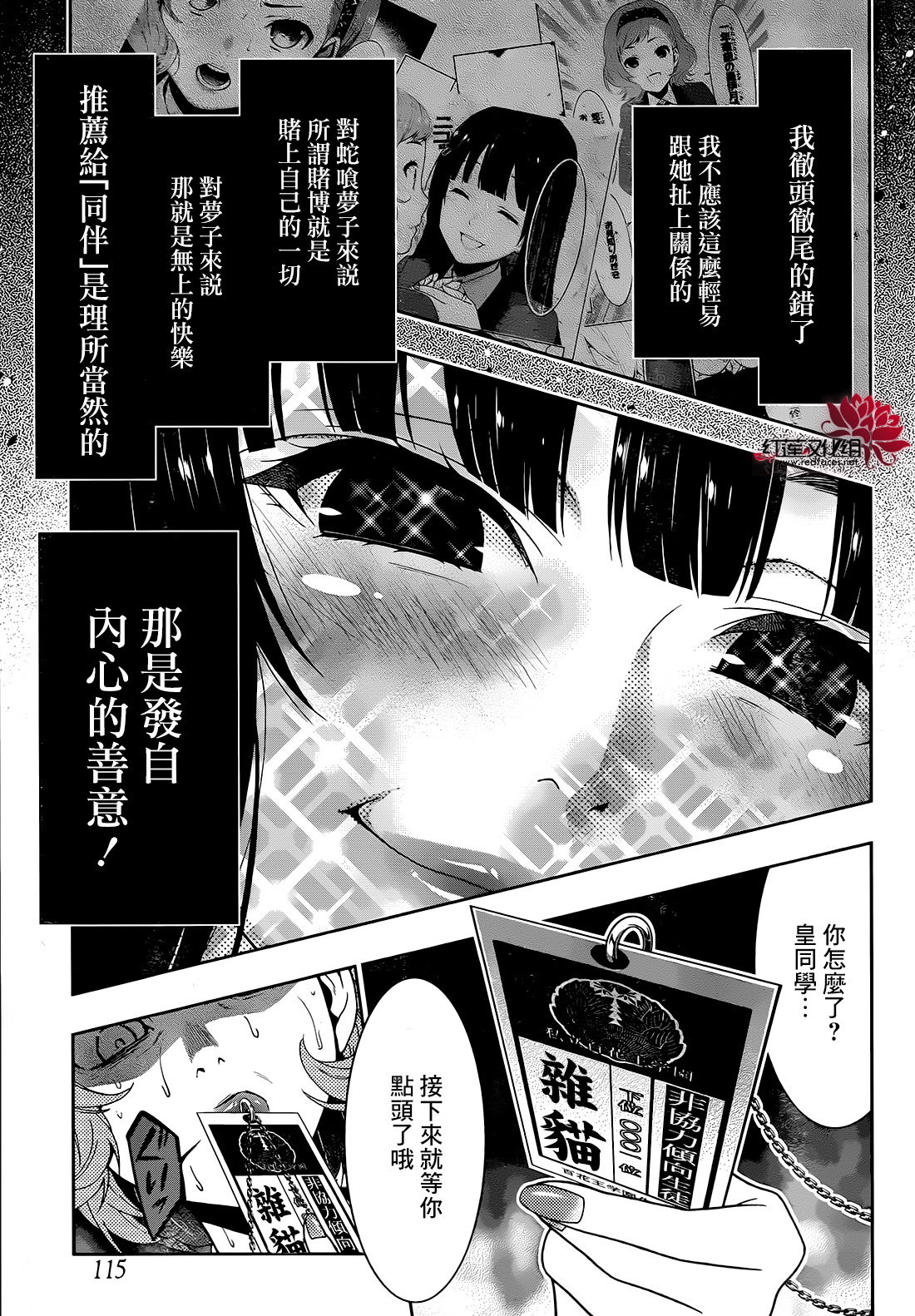 狂賭之淵: 26話 - 第8页