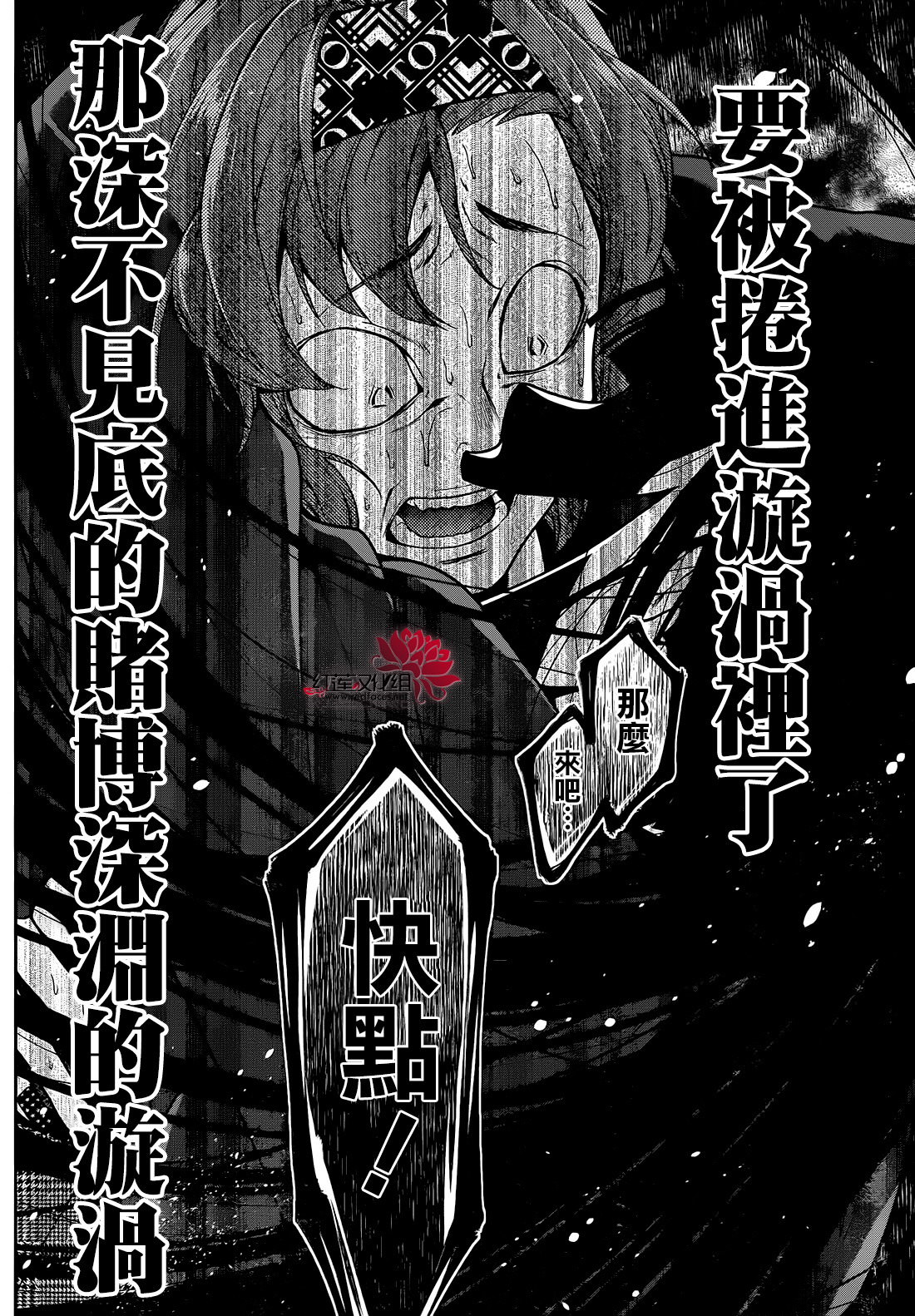 狂賭之淵: 26話 - 第9页