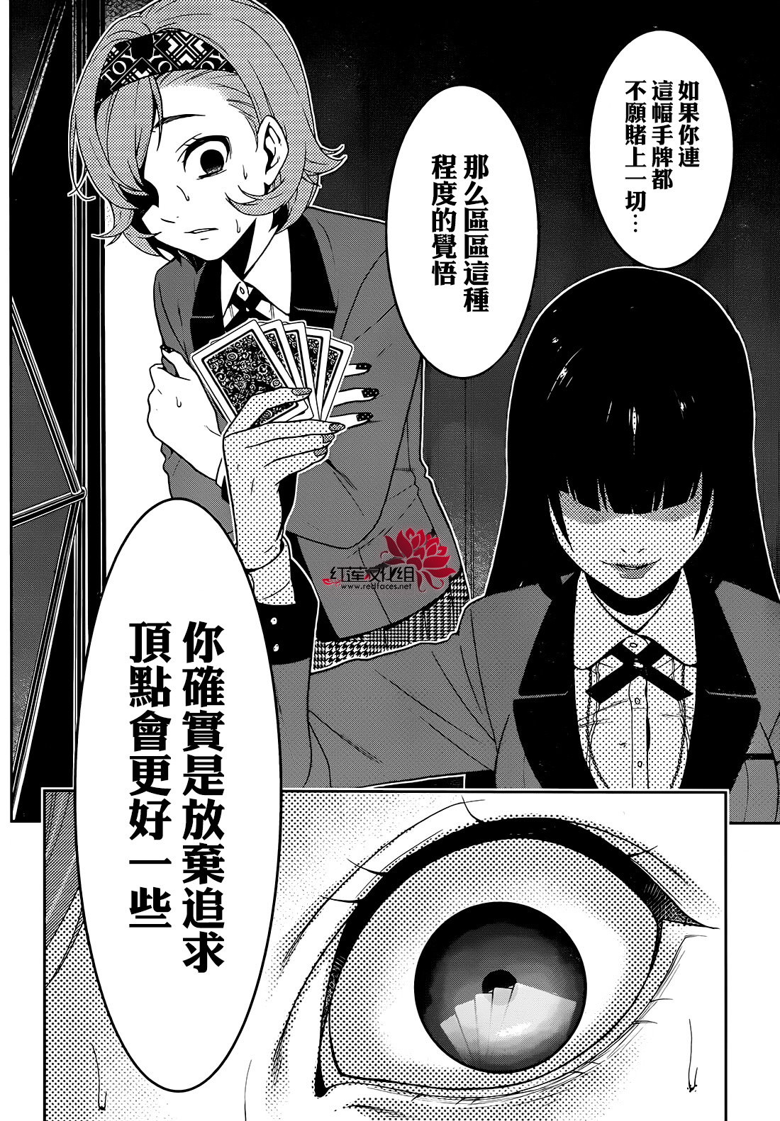 狂賭之淵: 26話 - 第11页