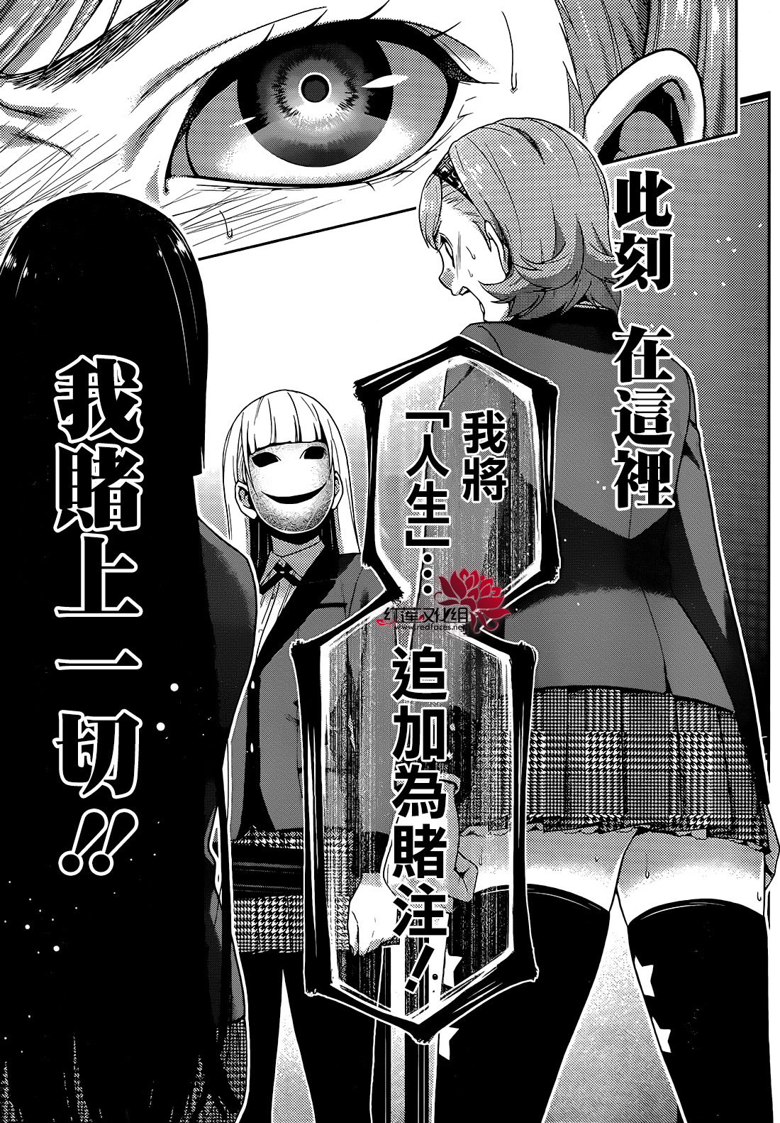 狂賭之淵: 26話 - 第14页