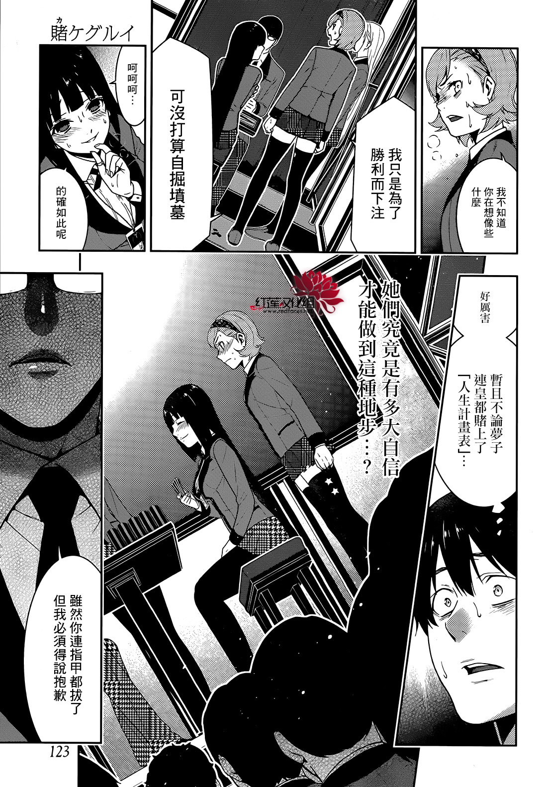 狂賭之淵: 26話 - 第16页