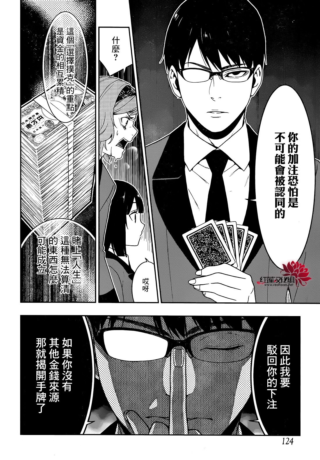 狂賭之淵: 26話 - 第17页