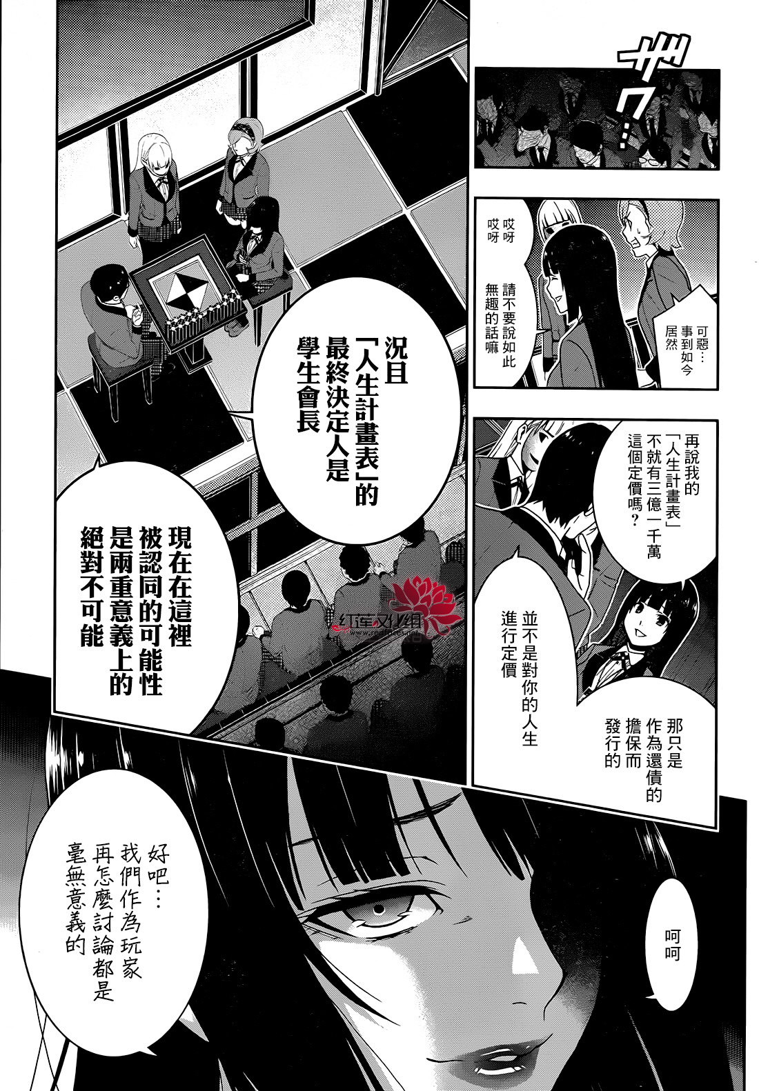 狂賭之淵: 26話 - 第18页