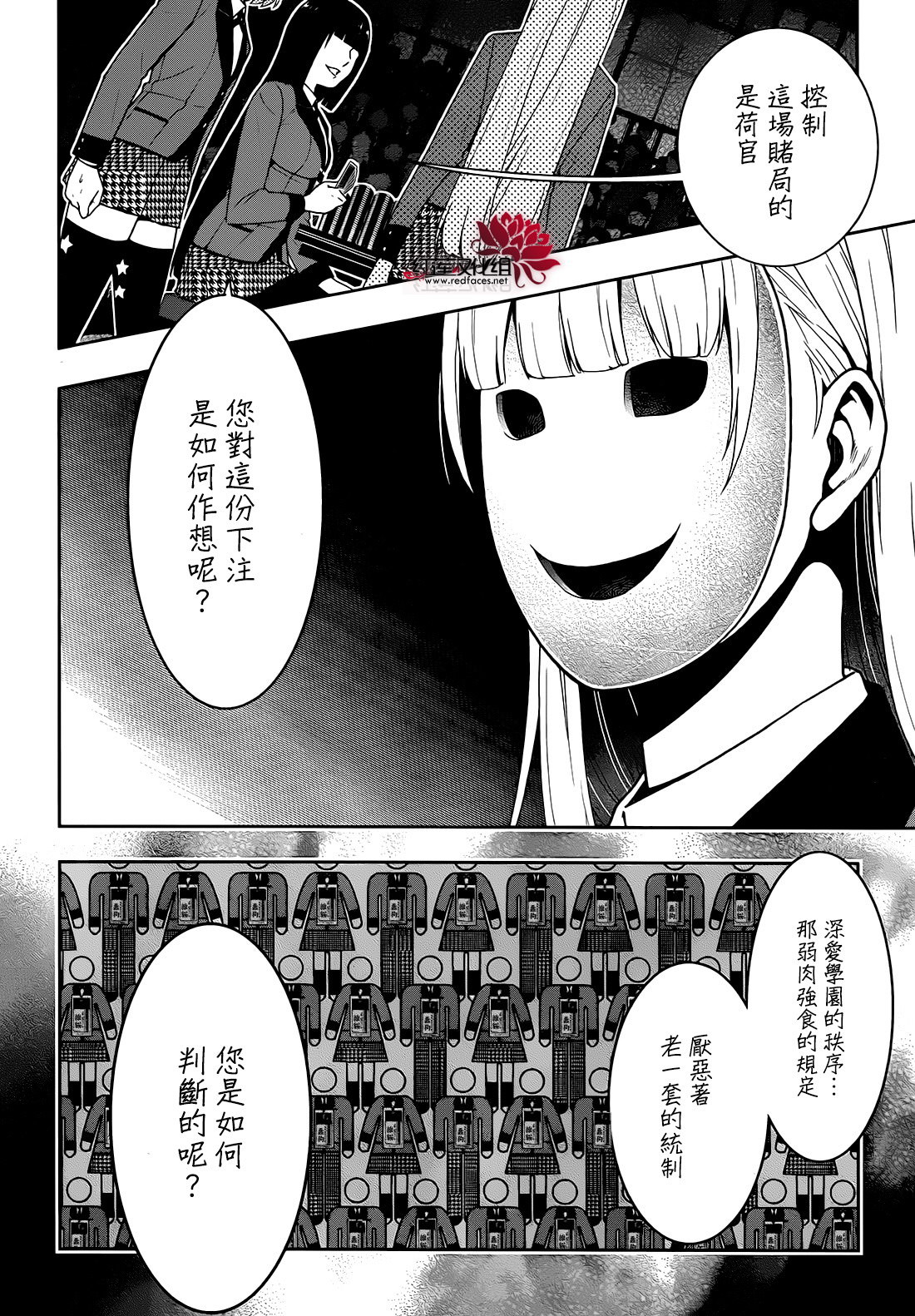 狂賭之淵: 26話 - 第19页