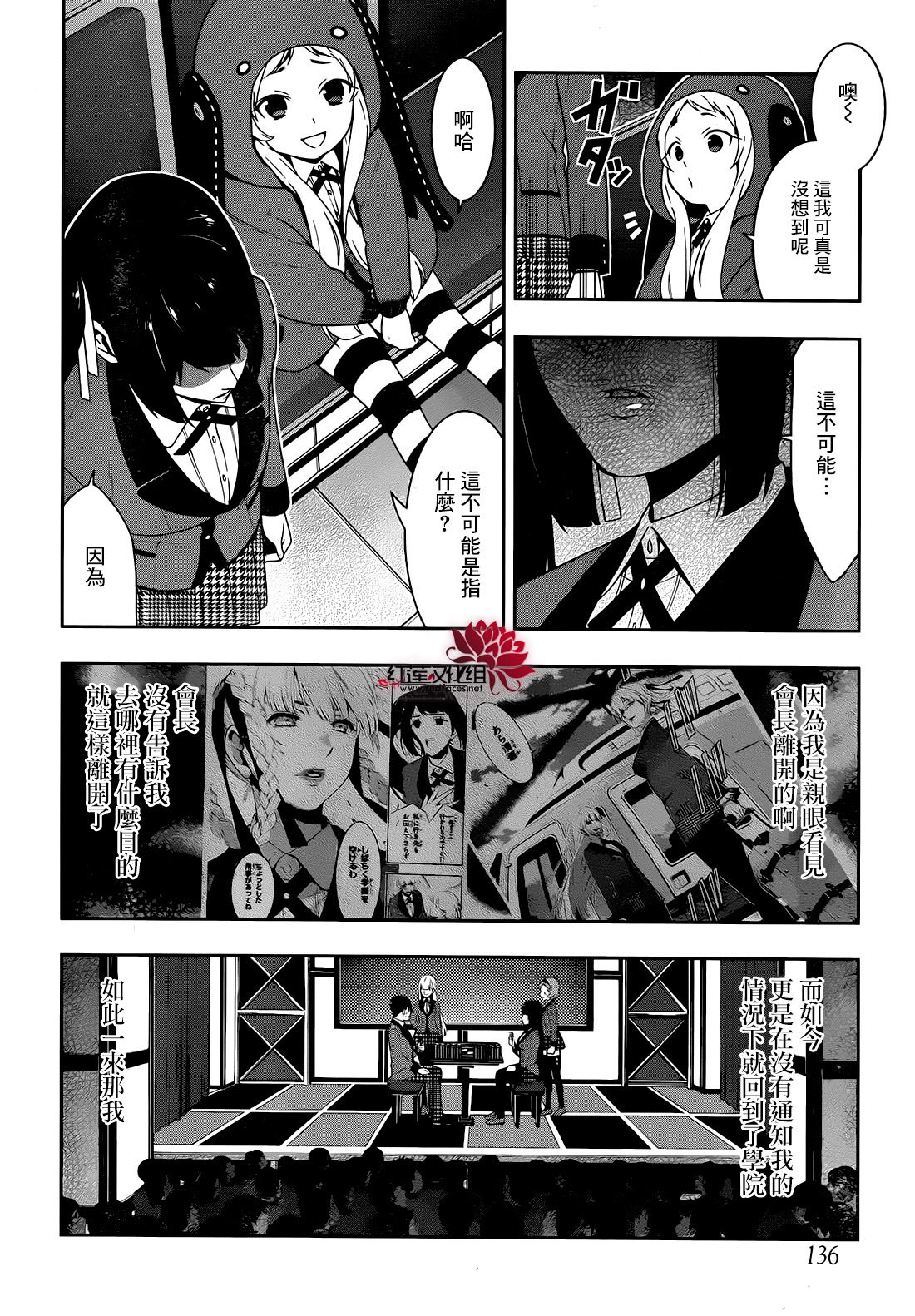 狂賭之淵: 26話 - 第28页