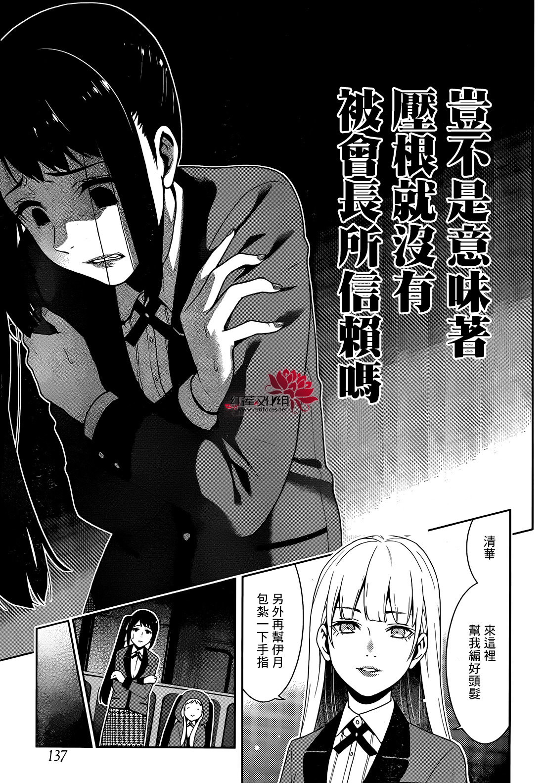 狂賭之淵: 26話 - 第29页