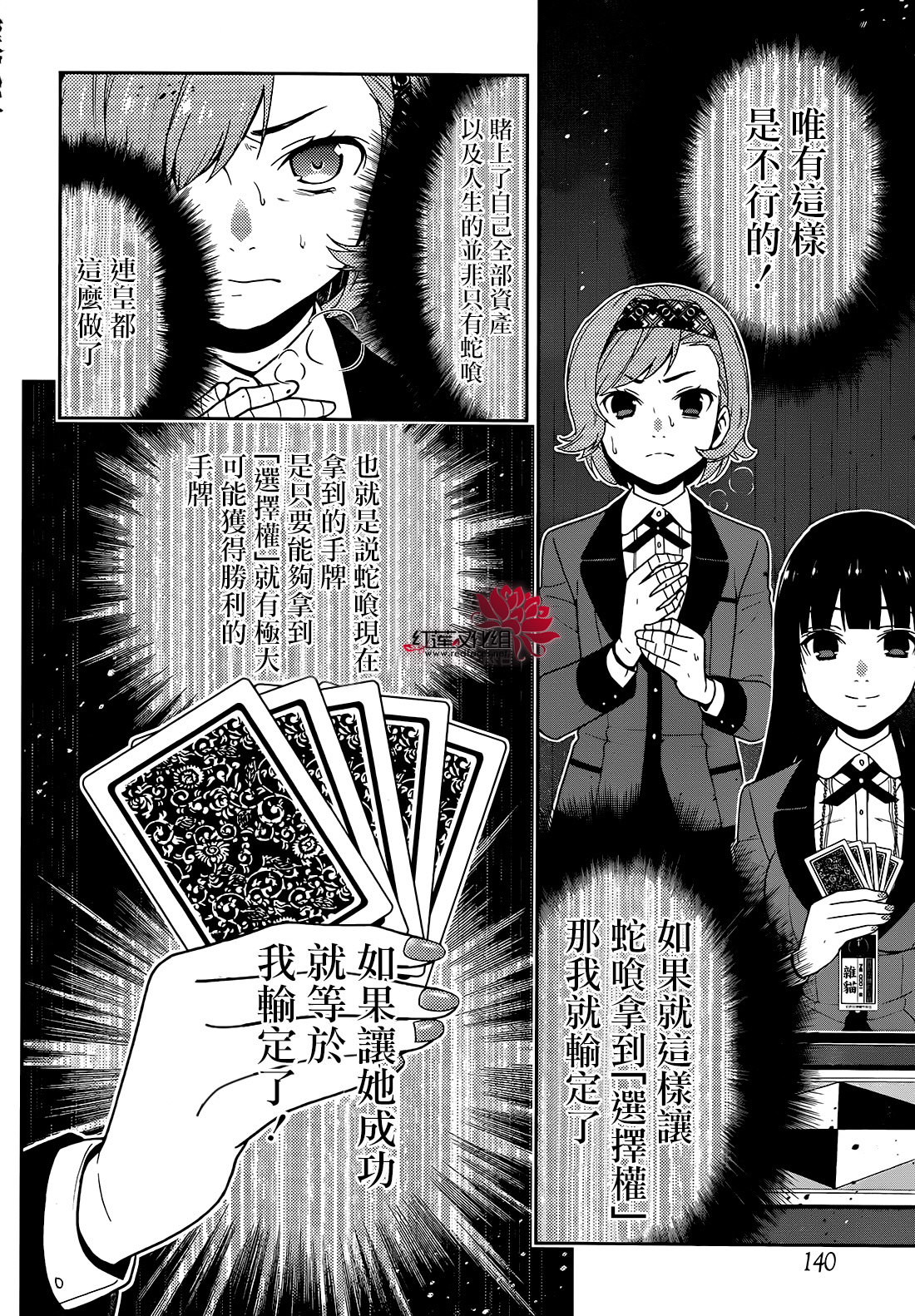 狂賭之淵: 26話 - 第32页