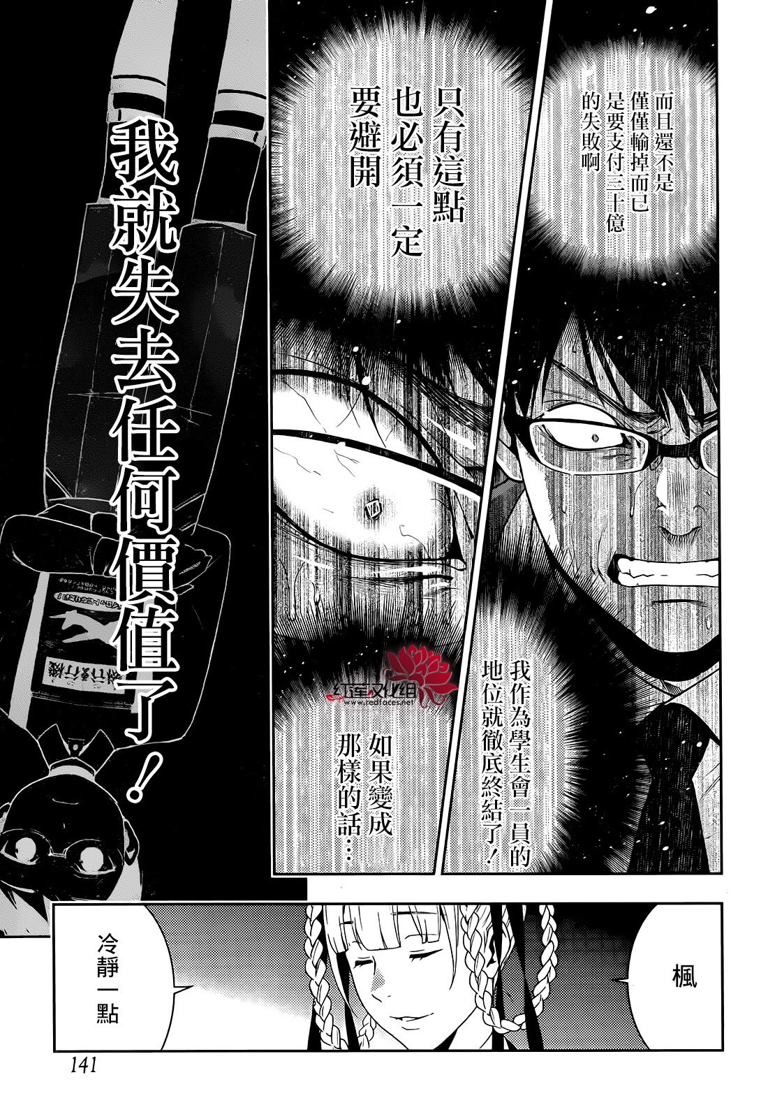 狂賭之淵: 26話 - 第33页