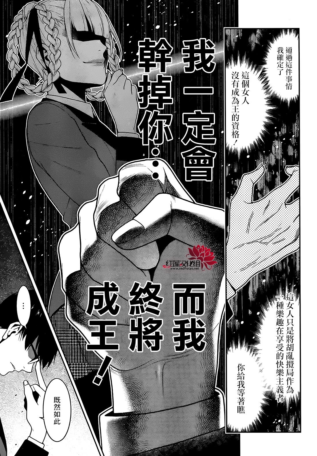 狂賭之淵: 26話 - 第35页