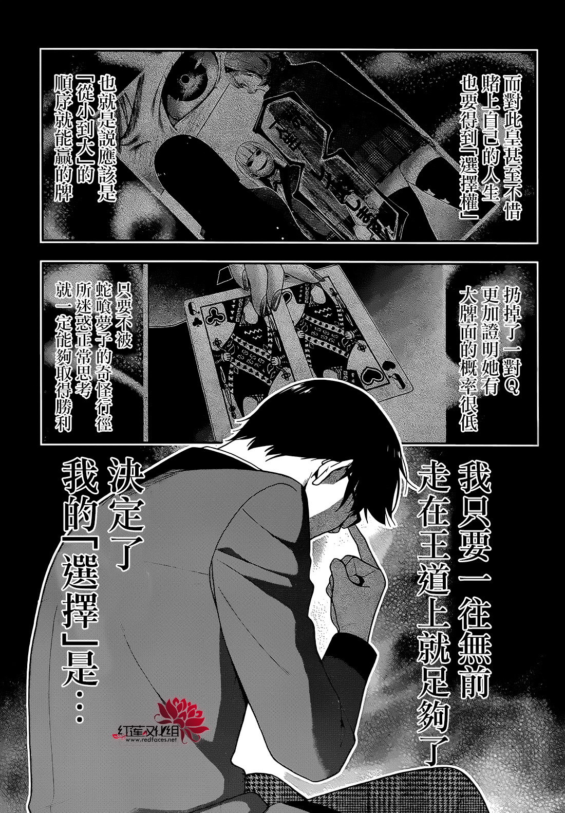 狂賭之淵: 26話 - 第43页