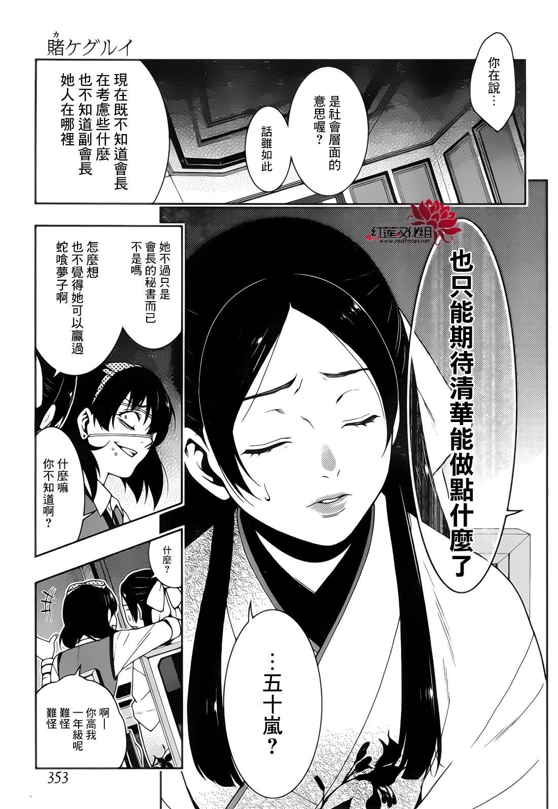 狂賭之淵: 29話 - 第6页