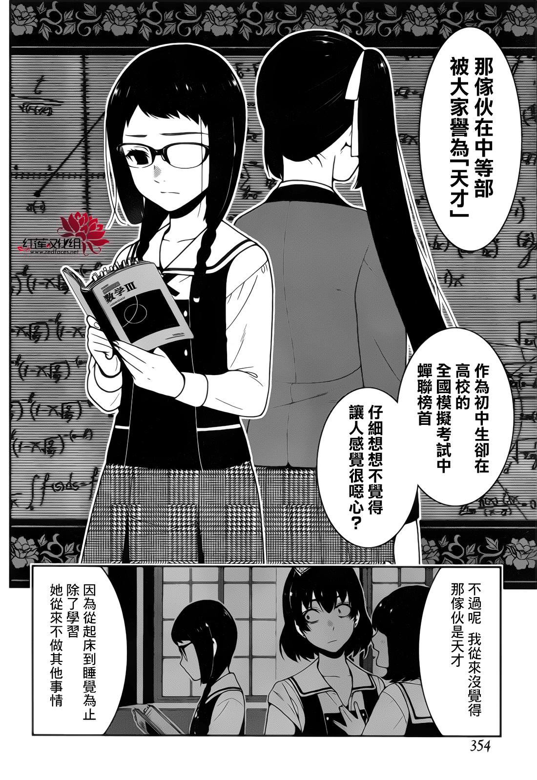 狂賭之淵: 29話 - 第7页