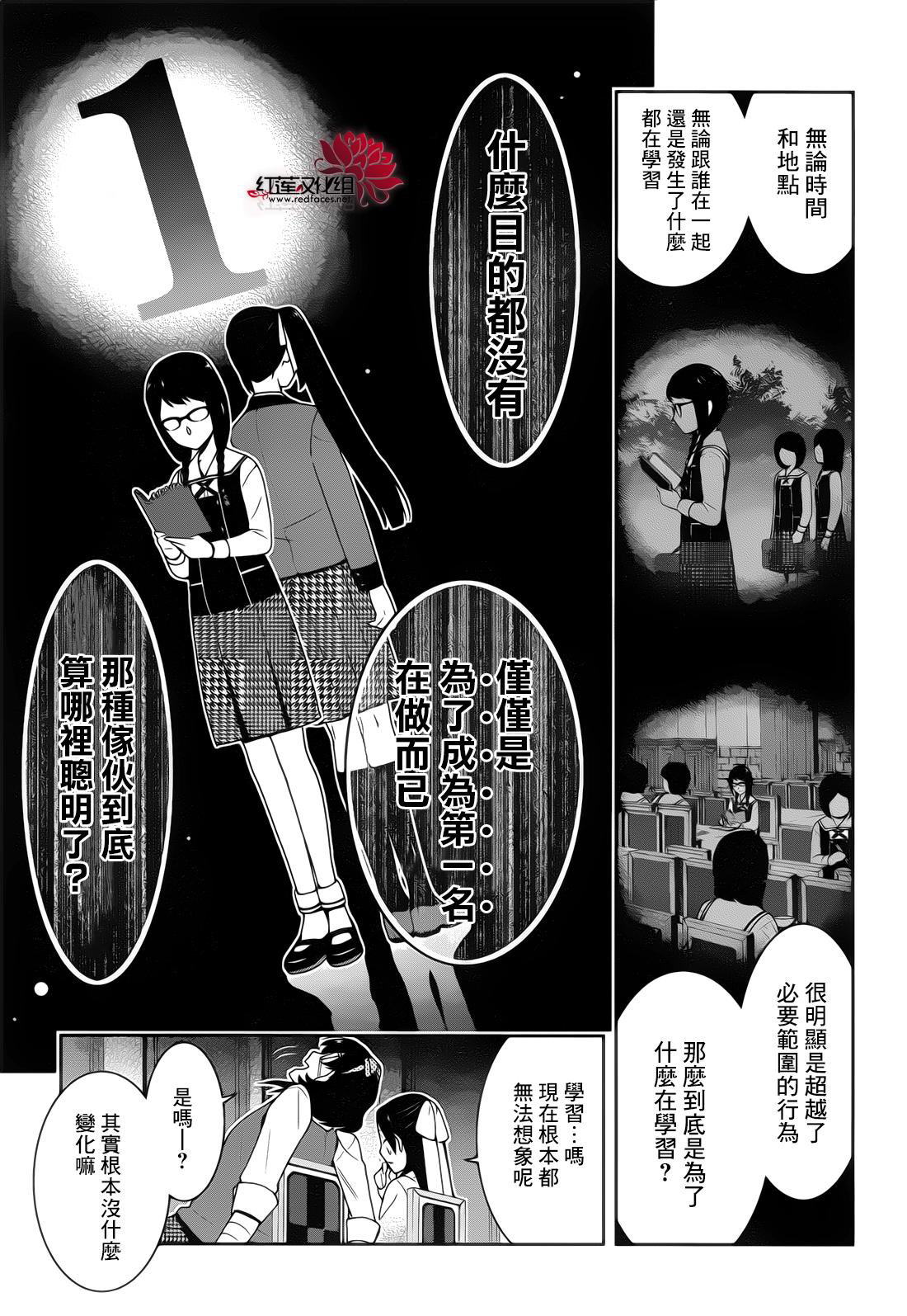 狂賭之淵: 29話 - 第8页