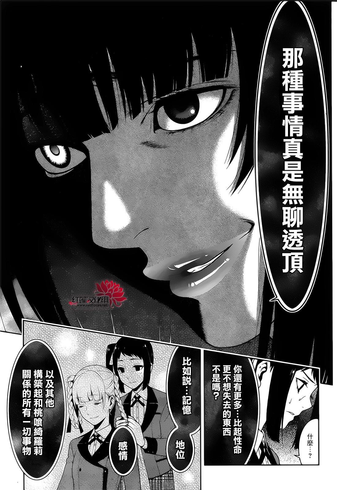 狂賭之淵: 29話 - 第14页