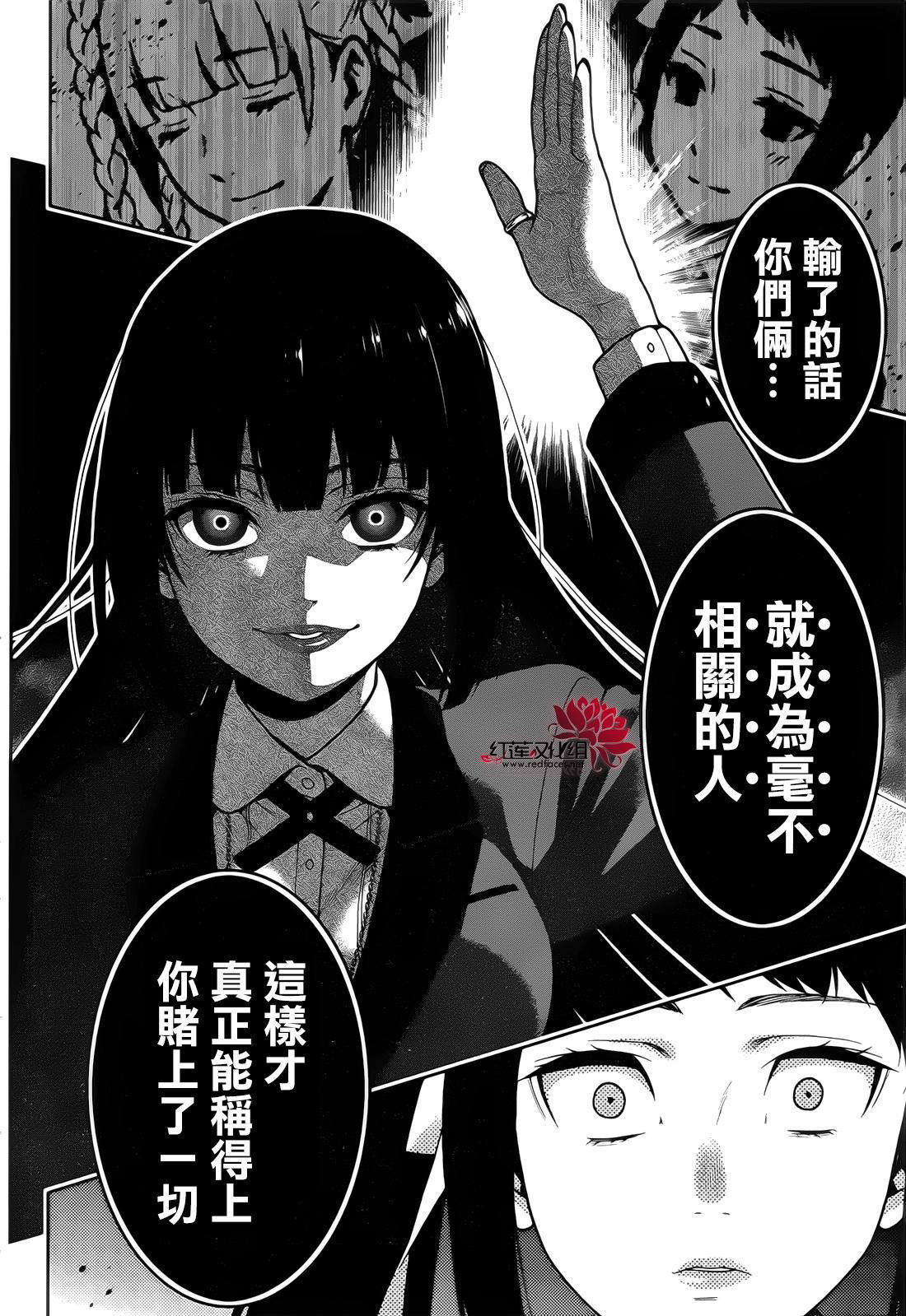 狂賭之淵: 29話 - 第15页