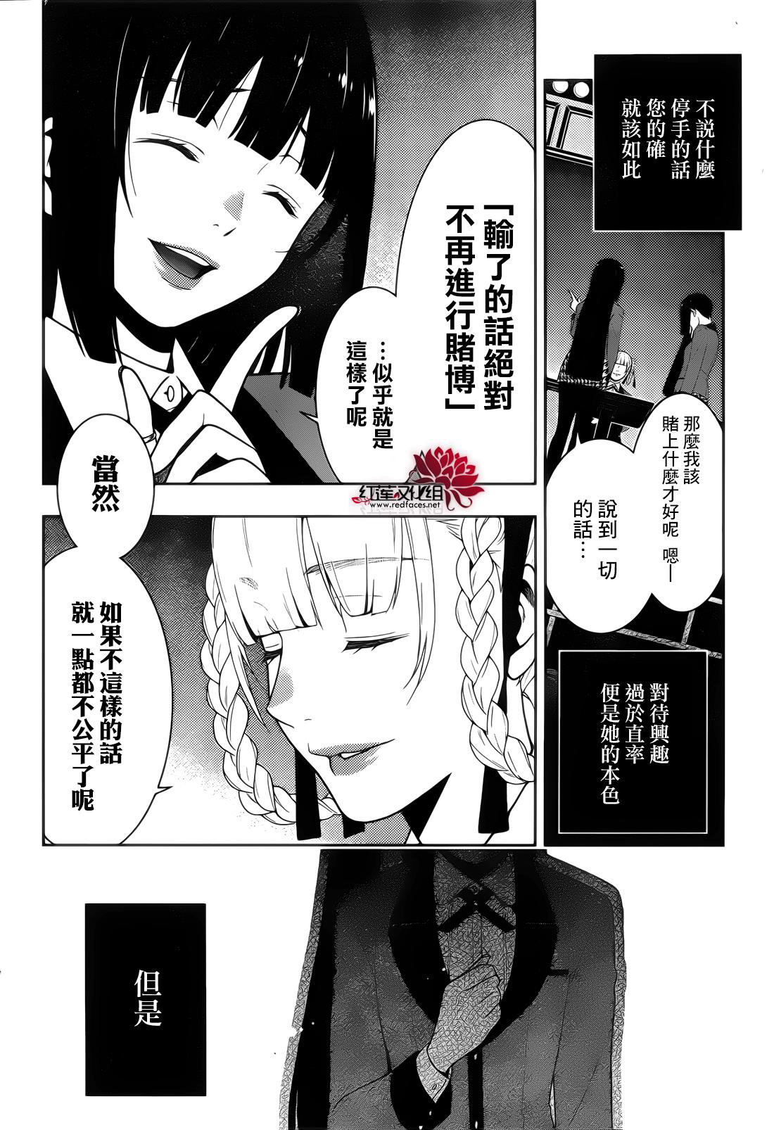 狂賭之淵: 29話 - 第17页