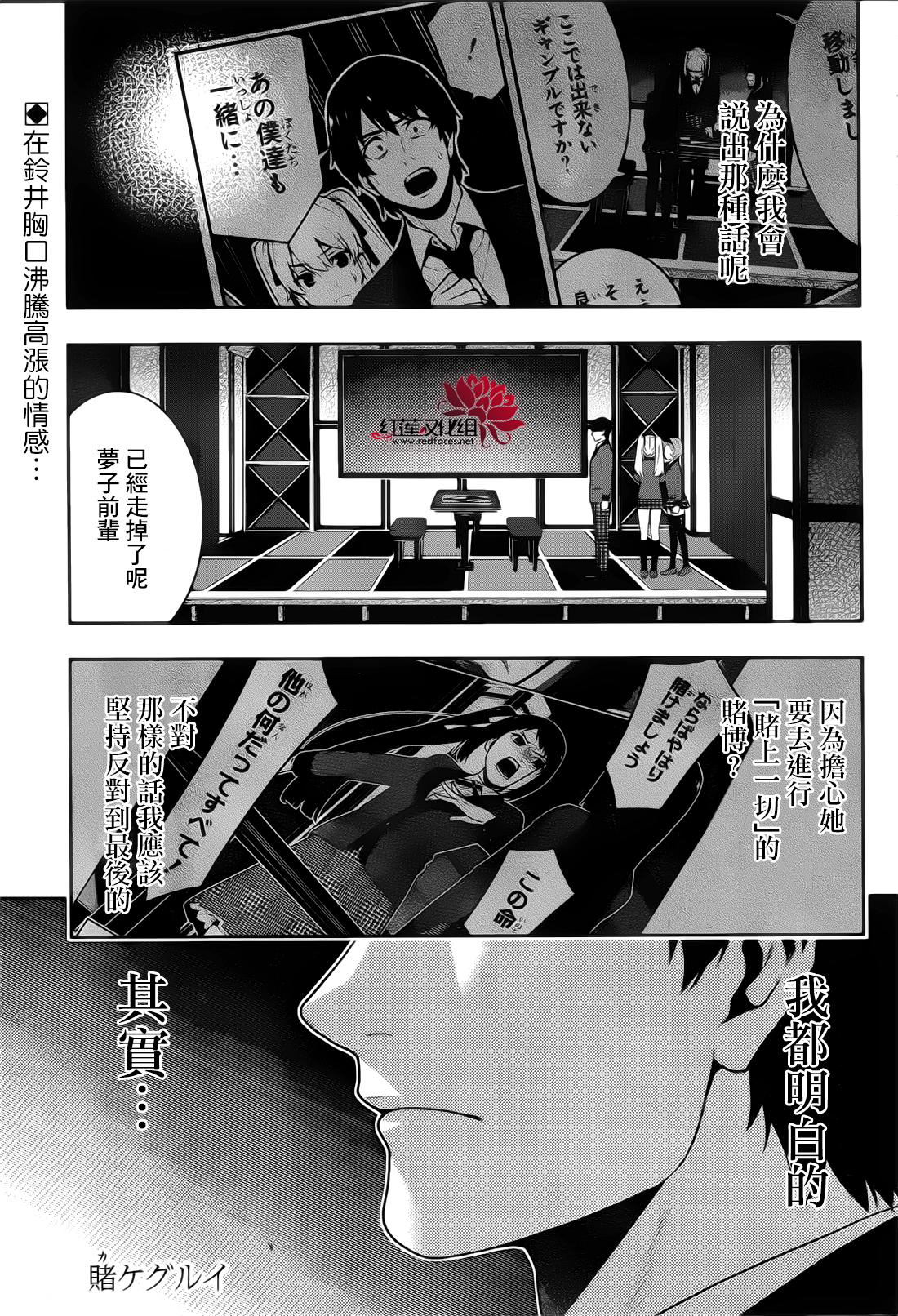 狂賭之淵: 30話 - 第2页