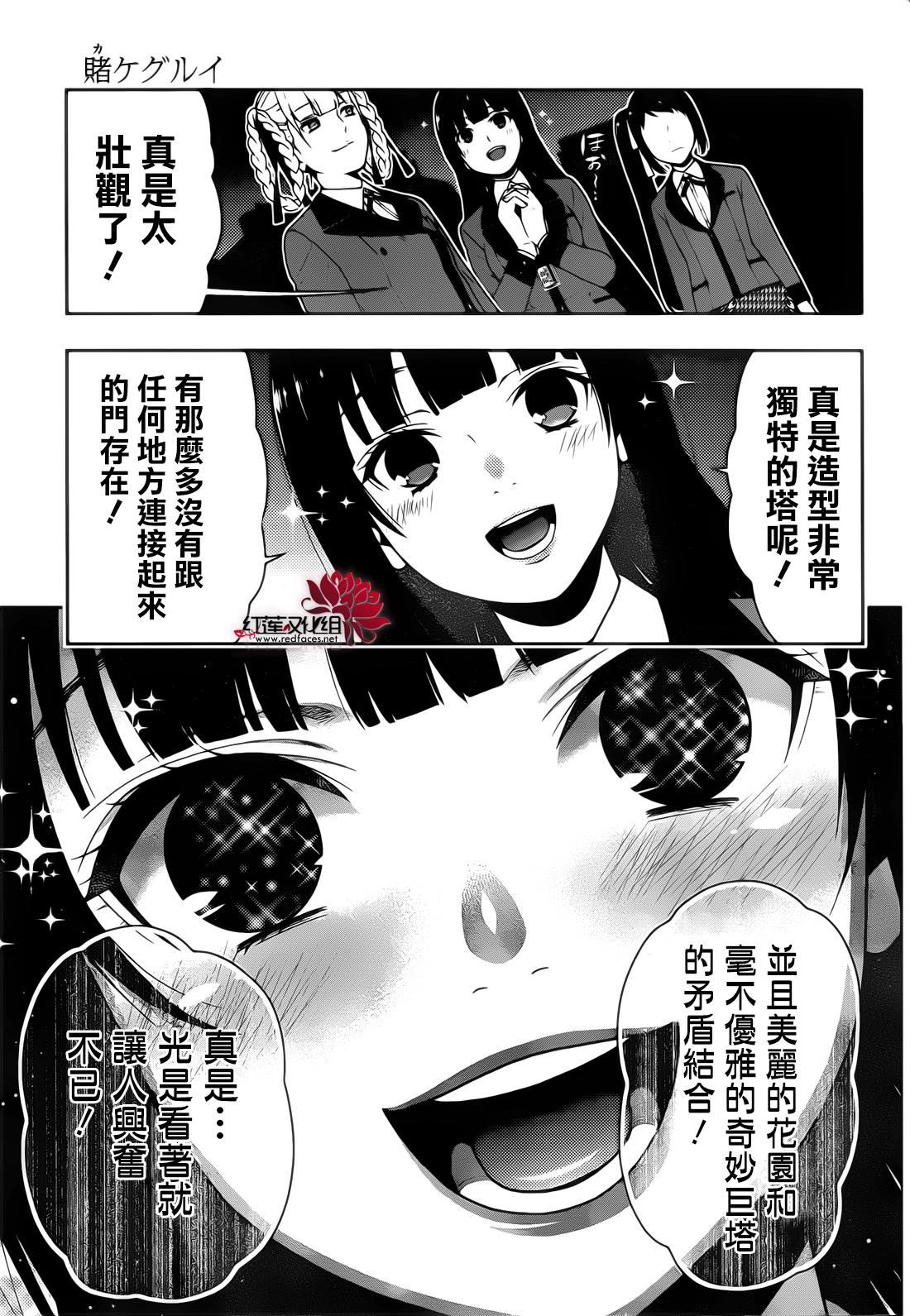 狂賭之淵: 30話 - 第8页