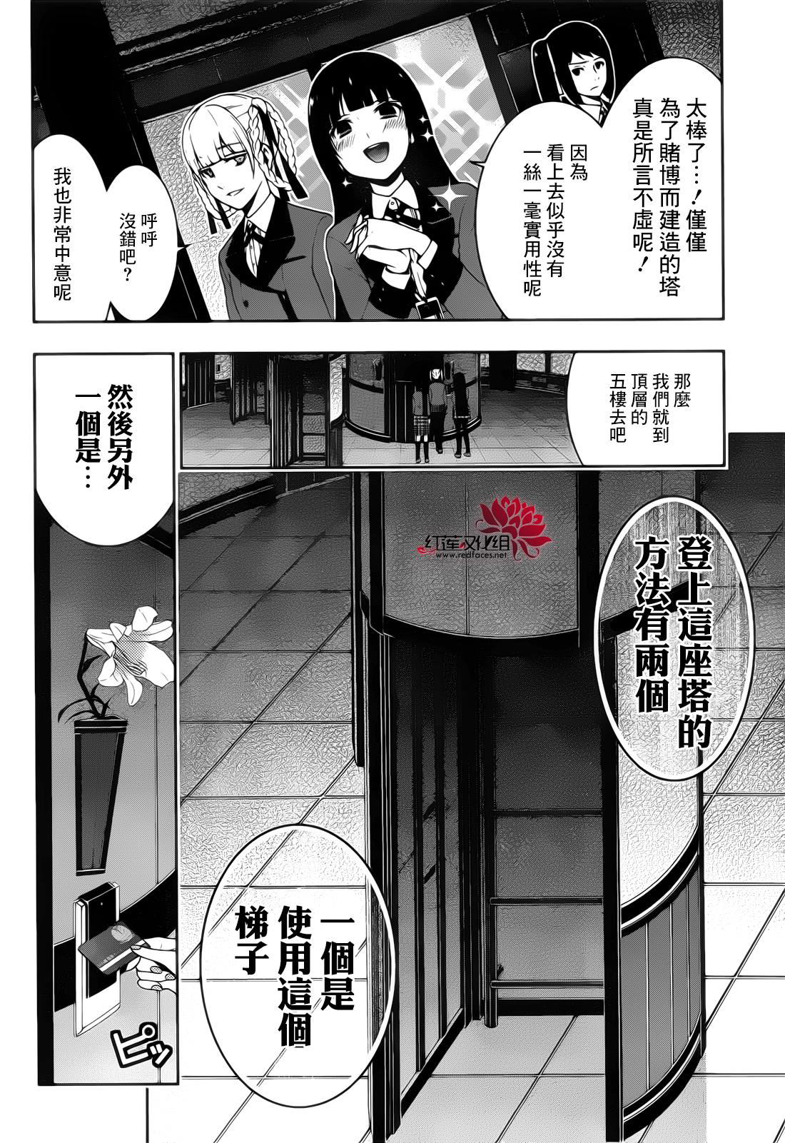 狂賭之淵: 30話 - 第11页