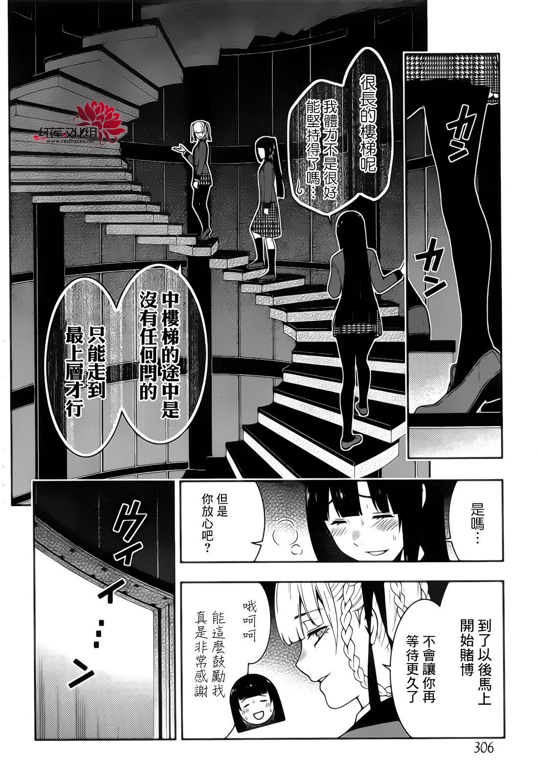 狂賭之淵: 30話 - 第13页