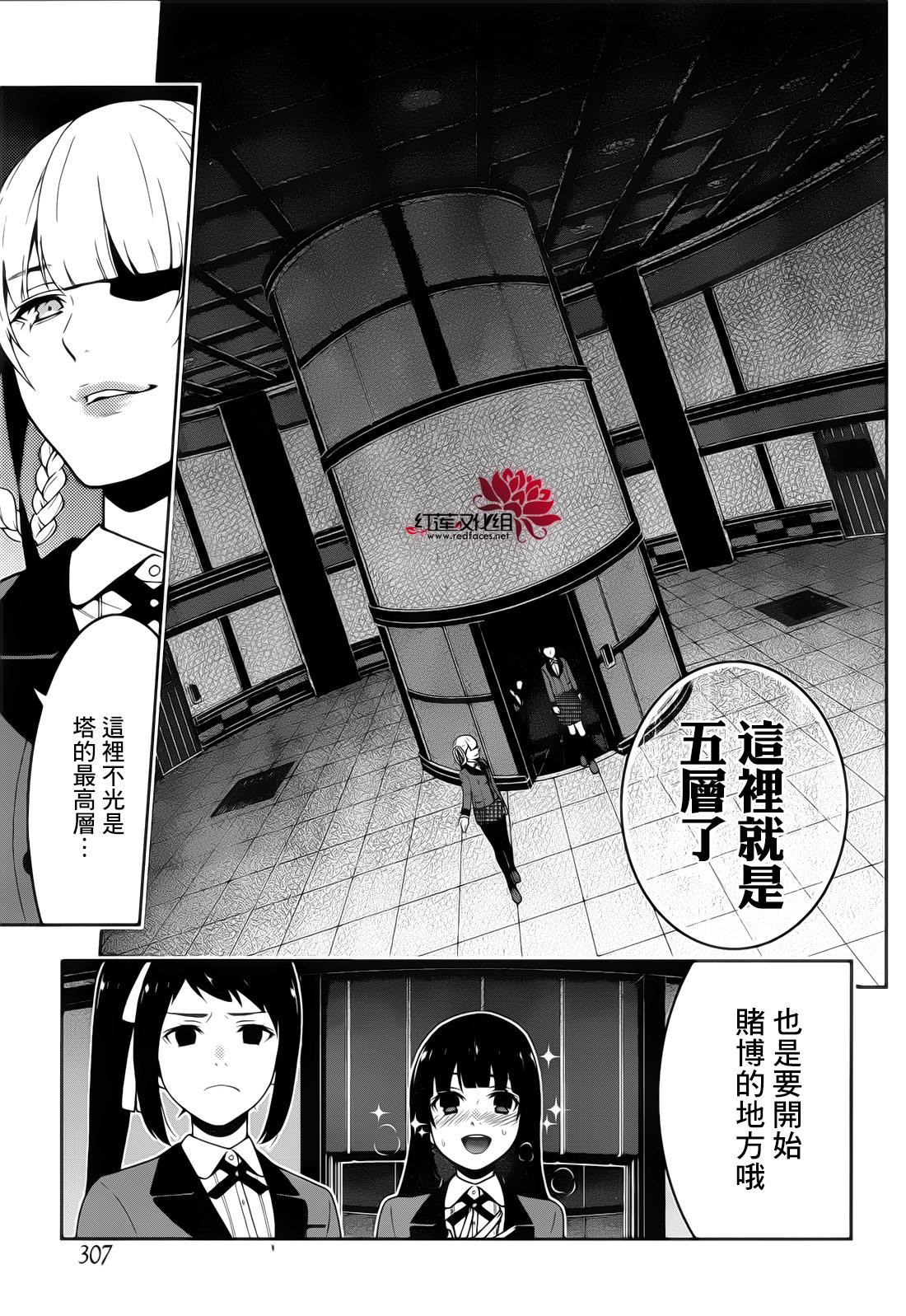 狂賭之淵: 30話 - 第14页