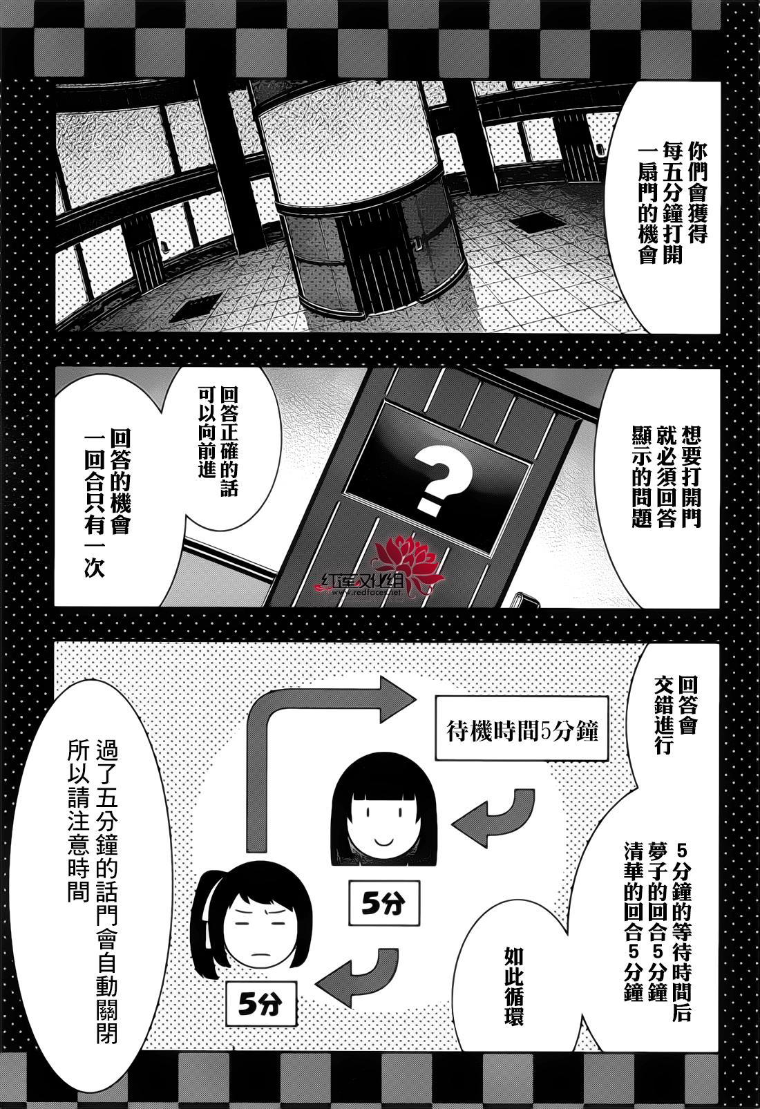 狂賭之淵: 30話 - 第16页