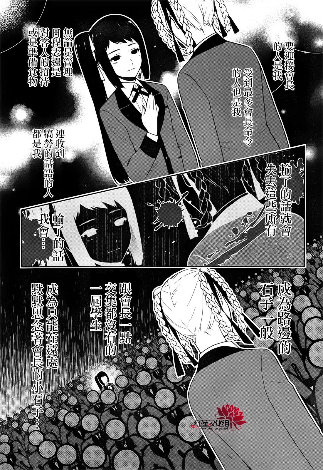 狂賭之淵: 30話 - 第20页