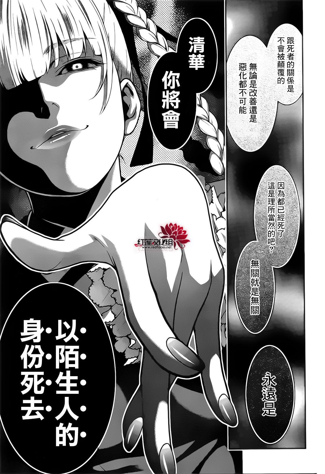 狂賭之淵: 30話 - 第26页