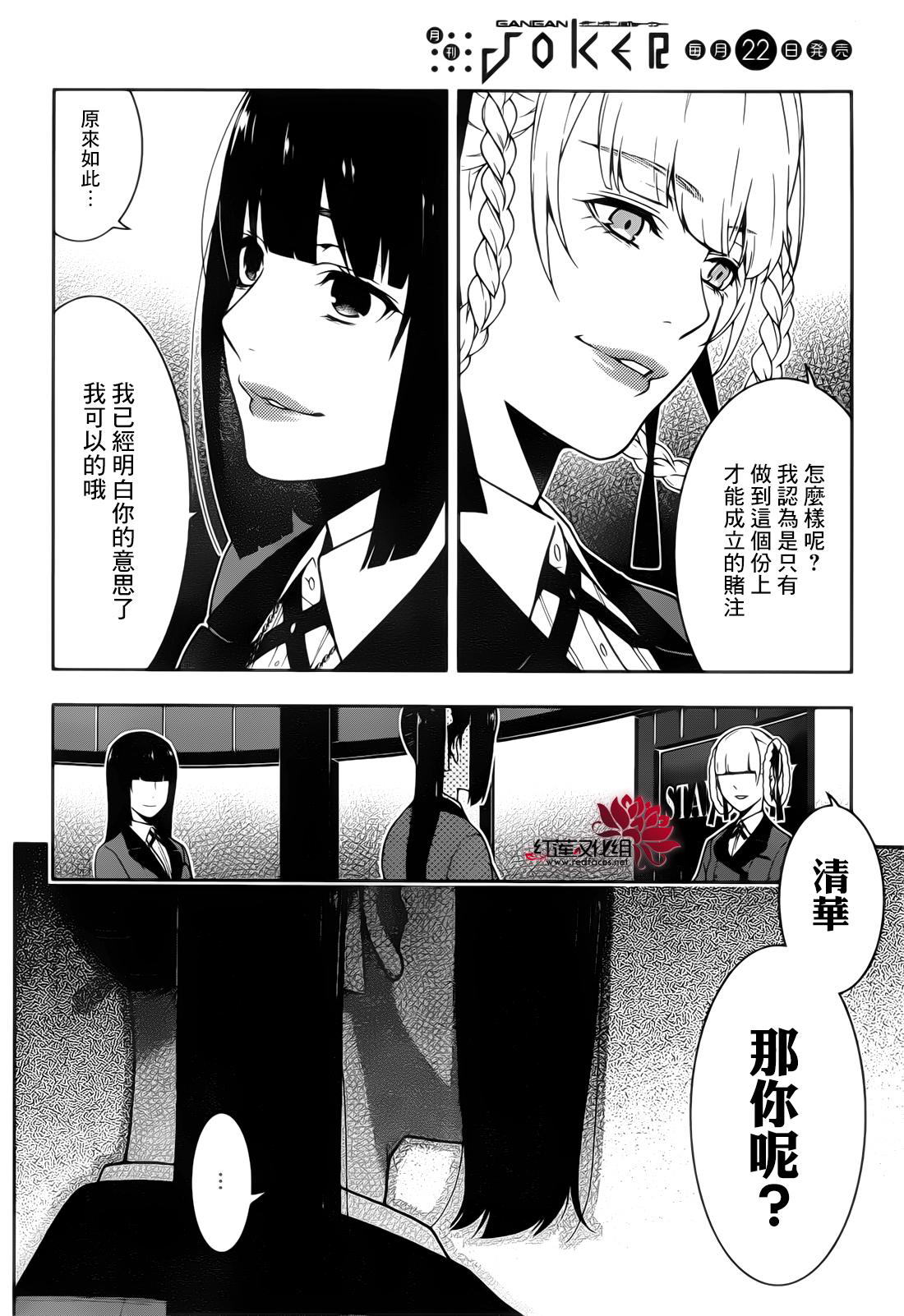 狂賭之淵: 30話 - 第27页