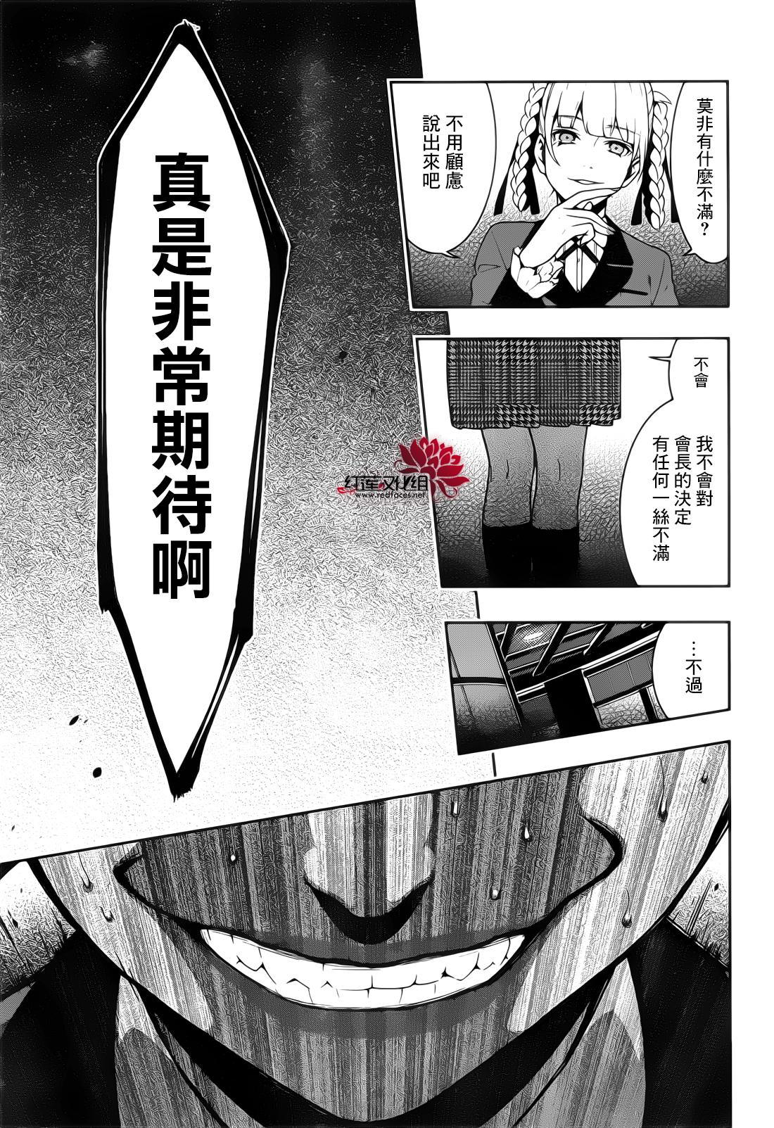 狂賭之淵: 30話 - 第28页