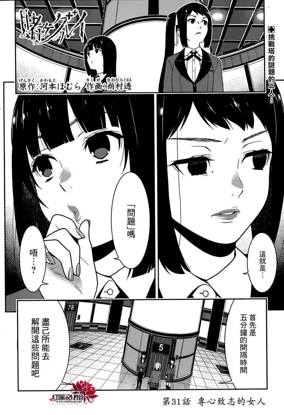 狂賭之淵: 31話 - 第2页