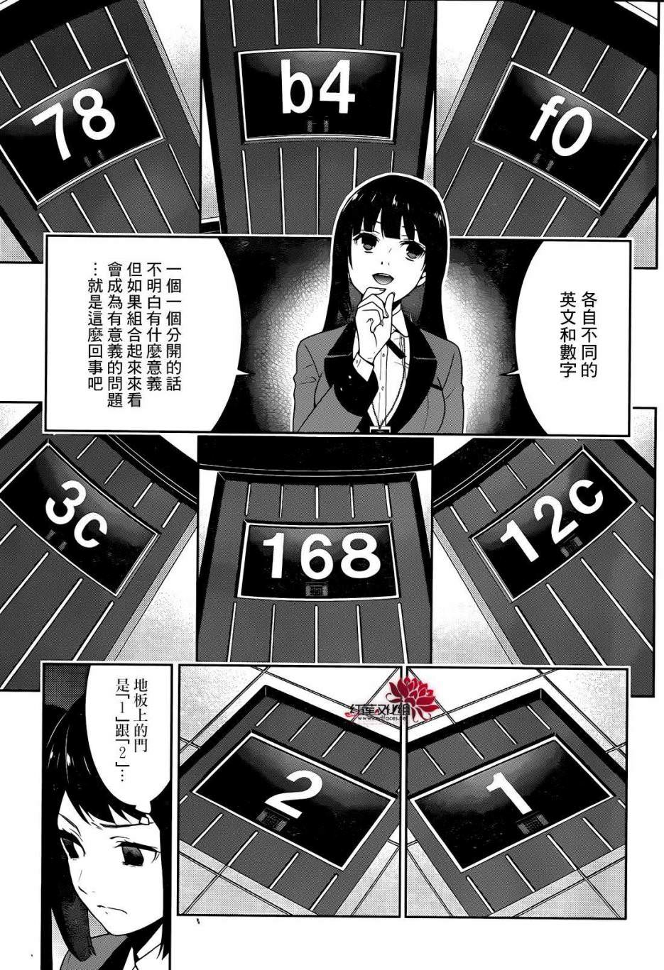 狂賭之淵: 31話 - 第3页