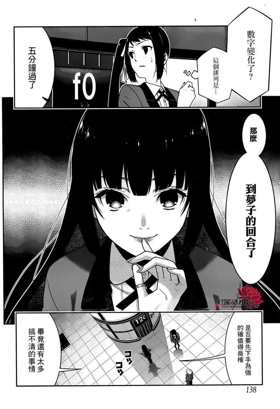 狂賭之淵: 31話 - 第6页