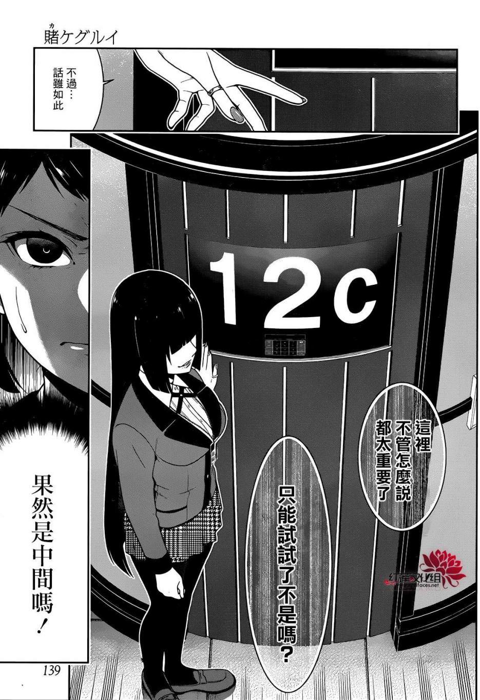 狂賭之淵: 31話 - 第7页