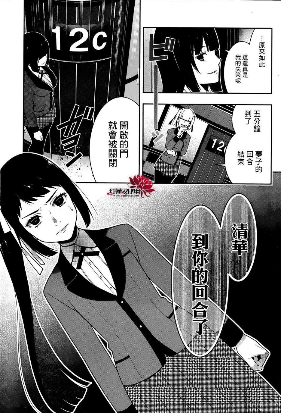 狂賭之淵: 31話 - 第13页