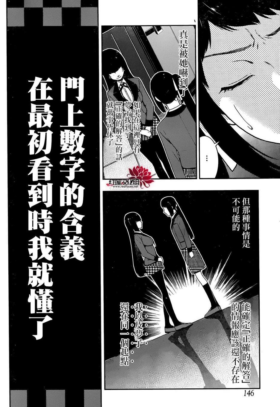 狂賭之淵: 31話 - 第14页