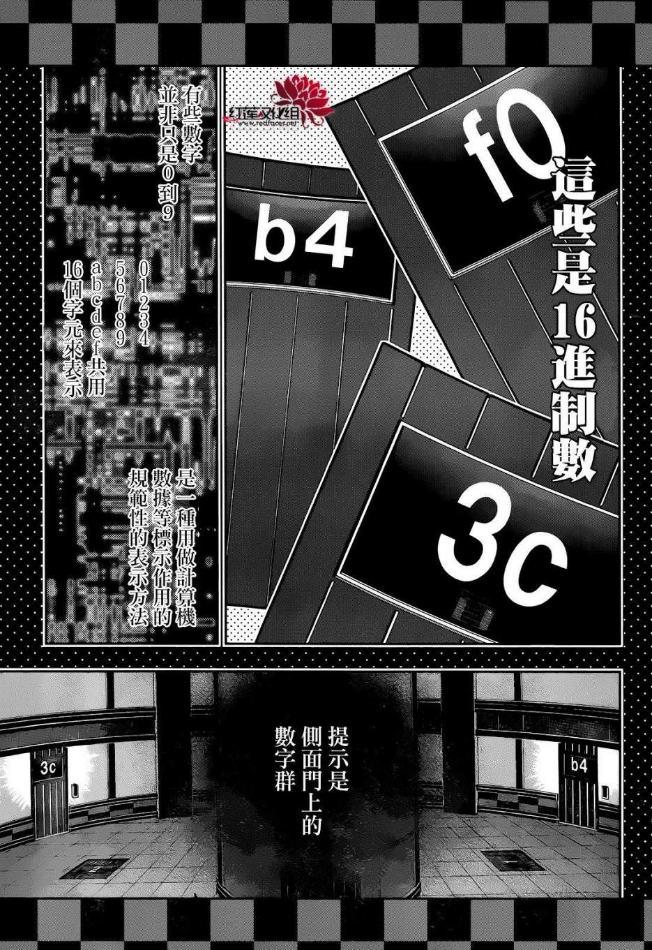 狂賭之淵: 31話 - 第15页