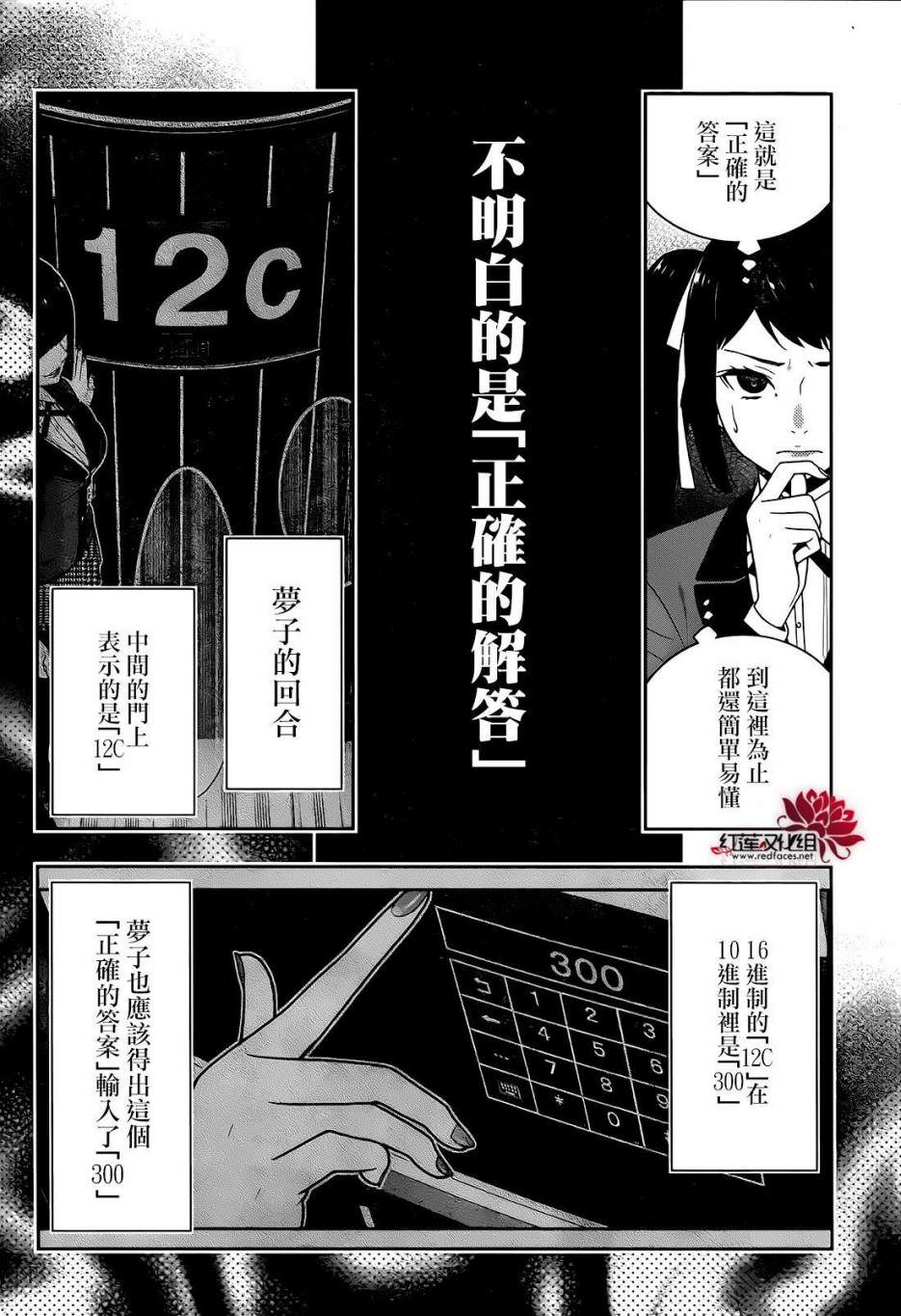 狂賭之淵: 31話 - 第18页