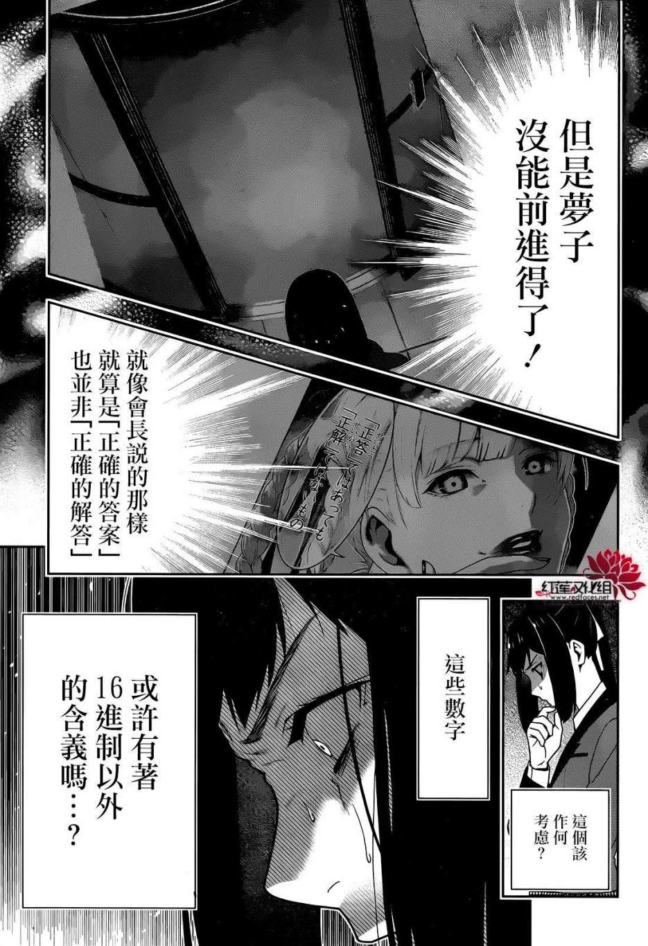 狂賭之淵: 31話 - 第19页