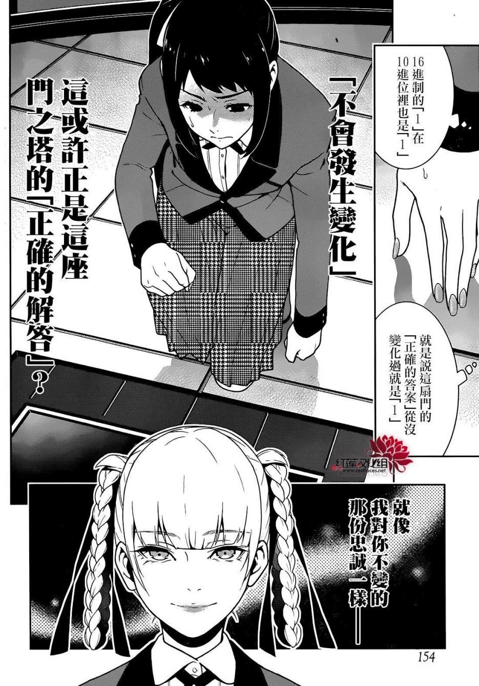 狂賭之淵: 31話 - 第22页