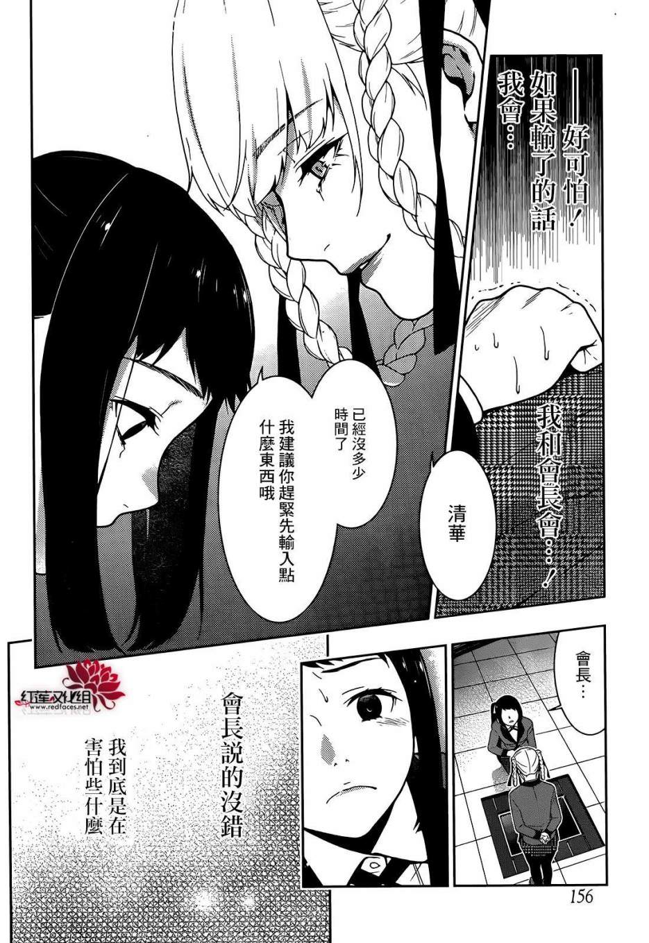 狂賭之淵: 31話 - 第24页