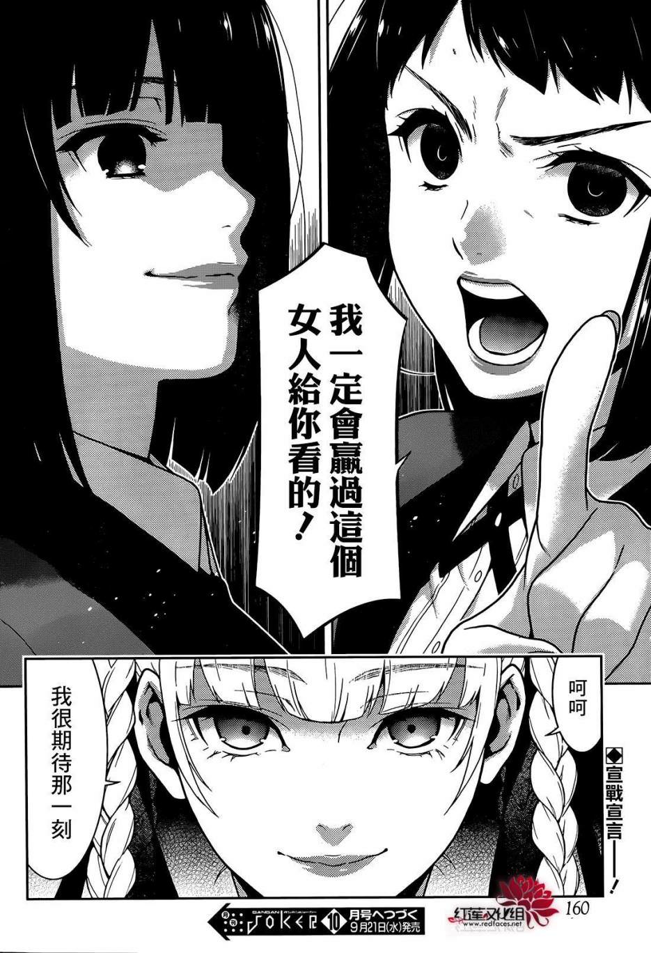 狂賭之淵: 31話 - 第28页