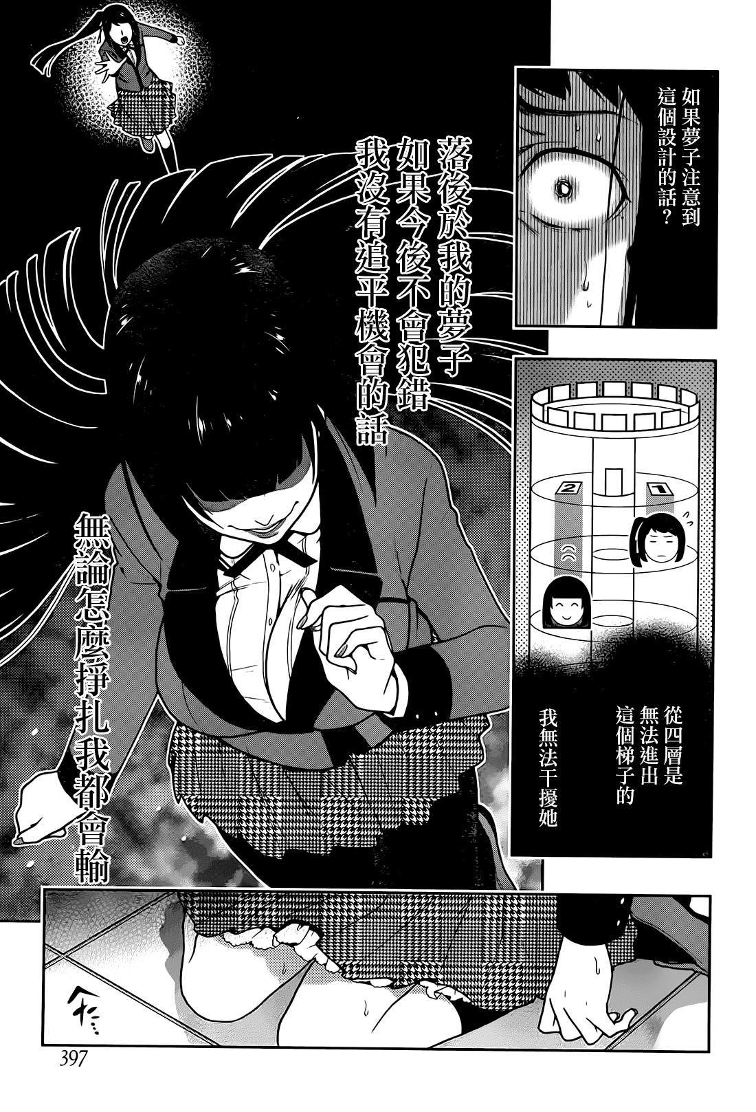 狂賭之淵: 32話 - 第6页