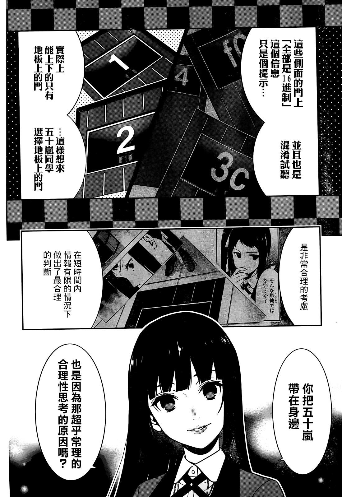 狂賭之淵: 32話 - 第13页