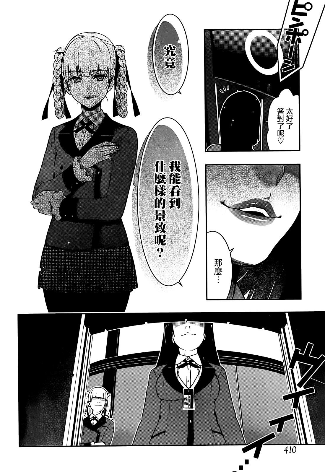 狂賭之淵: 32話 - 第19页