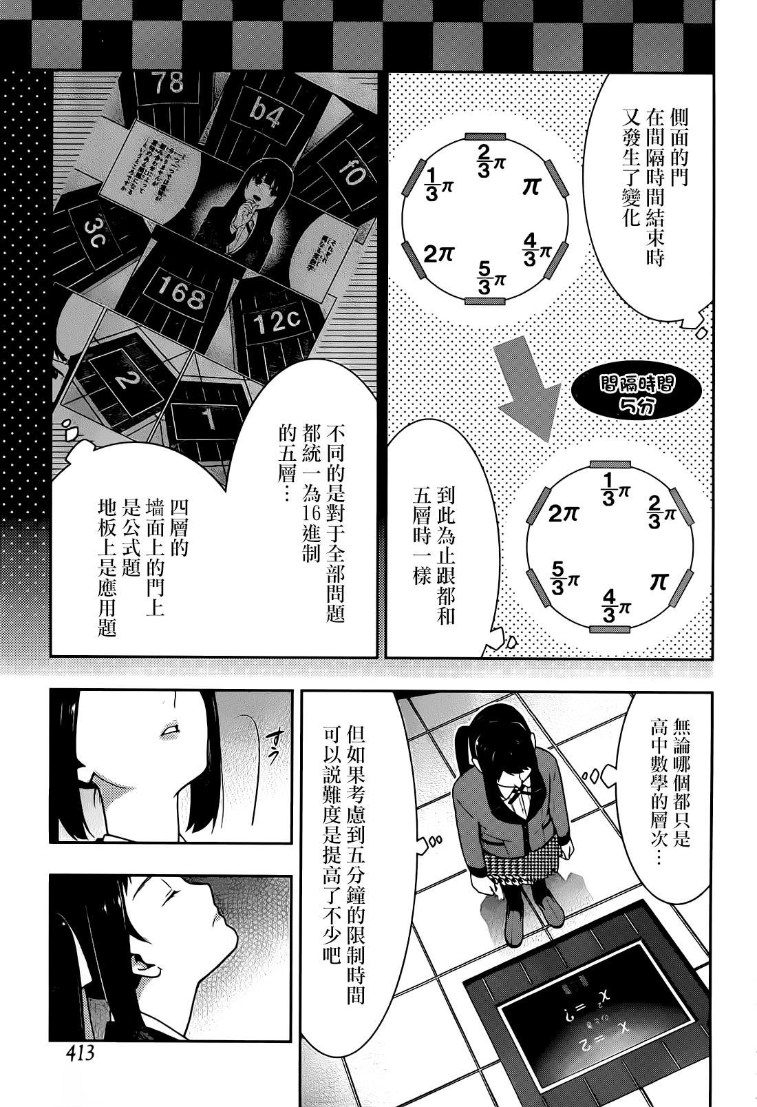 狂賭之淵: 32話 - 第22页