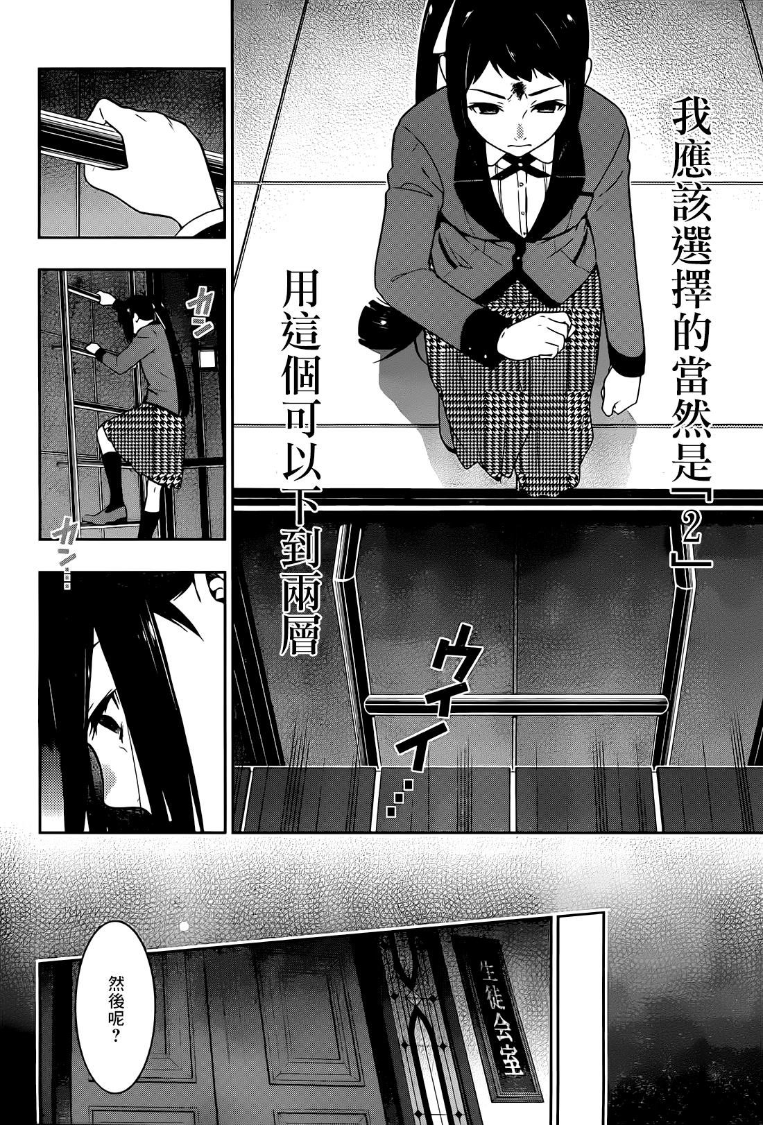 狂賭之淵: 32話 - 第25页