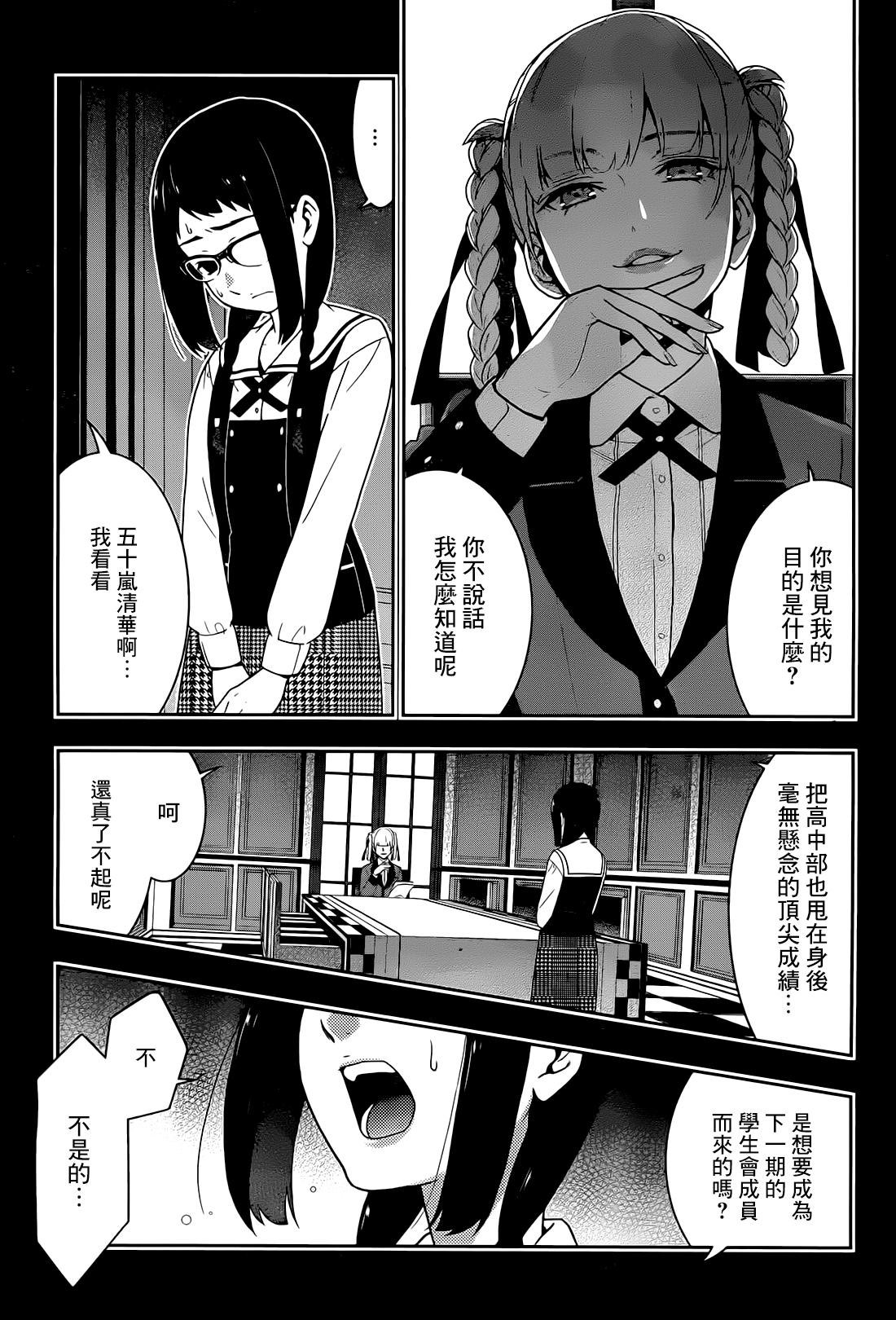 狂賭之淵: 32話 - 第26页